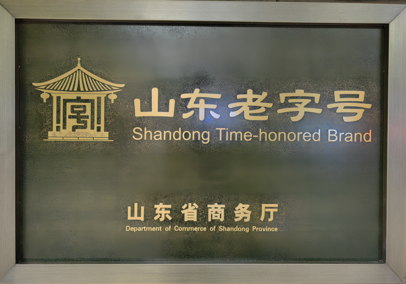 瑞蚨祥綢布店榮獲“山東老字號”稱號